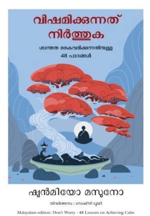 Don't Worry: 48 Lessons On Achieving Calm (Malayalam)